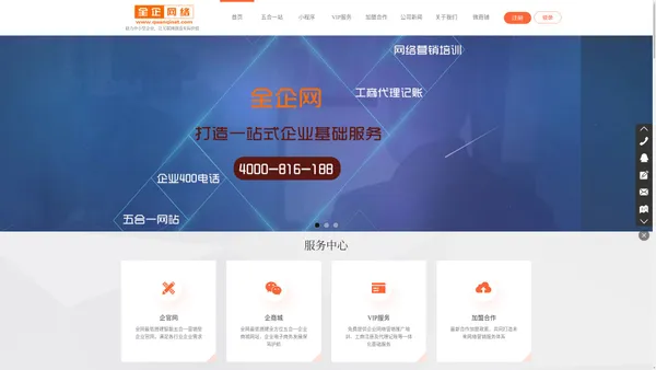 五合一营销型网站_手机网站建设_微官网小程序_一站式企业基础服务_山东全企网络科技有限公司