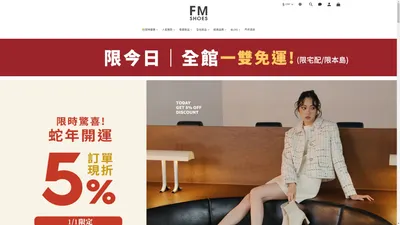 FM shoes時尚美鞋 台灣女鞋品牌推薦 - 屬於妳的鞋櫃