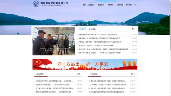 海盐县保安服务有限公司_海盐保安