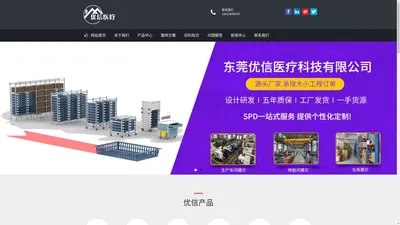 医用推车_存储架_存储柜_工作台_智能模块化产品-优信智能医院科室硬件生产商