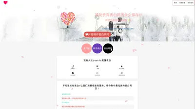 LoveTa表白网 - 每个人最喜欢的表白网页生成平台