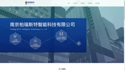 南京柏瑞斯特智能科技有限公司官网