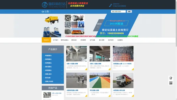 合肥混凝土销售|合肥混凝土公司|合肥混泥土出售|合肥混凝土搅拌站|合肥C30混凝土价格_合肥商砼站-湖北蓝欧钢结构工程有限公司