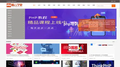 巅云学苑-PHP中文网自学平台社区-php菜鸟培训视频教程-php是世界上最好的语言