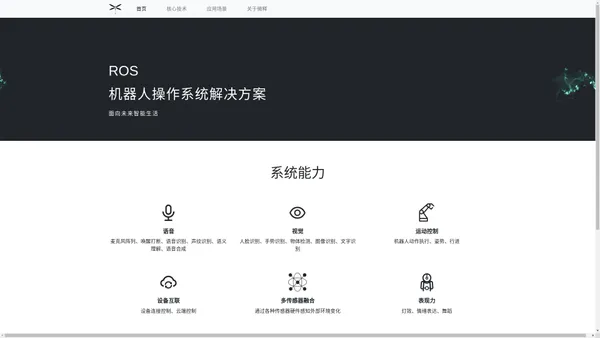 微释科技 | ROS机器人操作系统系统解决方案