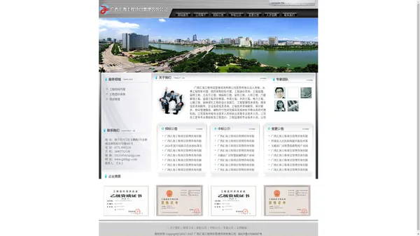 首页-广西汇海工程项目管理咨询公司