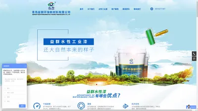 水性工业漆_工业漆_水性漆-青岛益群环保新材料有限公司