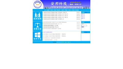 安邦科技（福建）有限公司