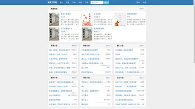 海棠文学城小说网-无弹窗免费网络小说阅_海棠文学城
