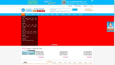 深圳国旅_深圳旅行社_深圳旅游公司-深圳国旅福中营业部