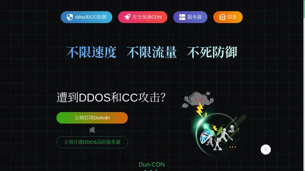 高防服务器_免备案高防CDN与香港DDoS防护_DUNcdn