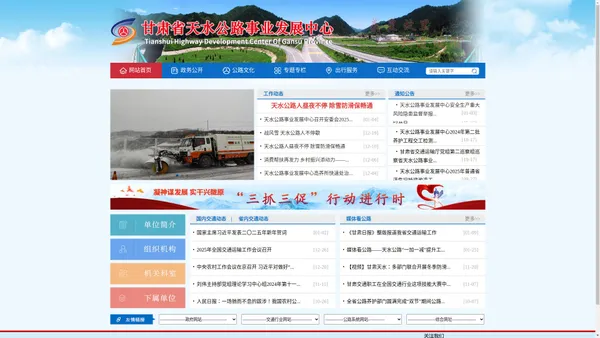 首页-甘肃省天水公路事业发展中心门户网站