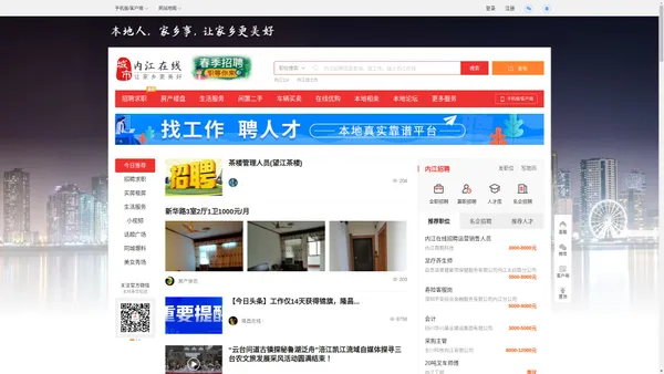 内江在线-内江招聘找工作、找房子、找对象，内江综合生活信息门户！