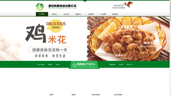 潍坊恒源食品有限公司