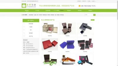 东莞市安辉包装制品有限公司-包装制品,展示道具,贺卡,布袋,首饰袋,箱包