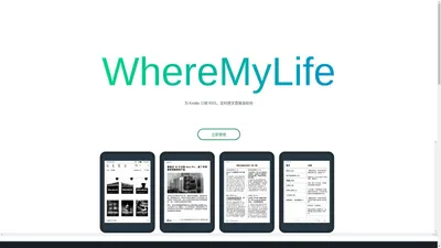 WhereMyLife: Kindle RSS 订阅新闻推送