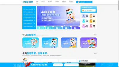 小码王信奥-信息学奥赛集训营_CCF编程考级|CSP-J/S等级认证教育机构