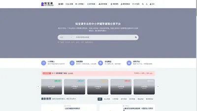 知宝课_小学初中高中学科辅导课程分享平台