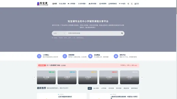 知宝课_小学初中高中学科辅导课程分享平台