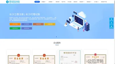 长沙公司注册|长沙代理记账公司