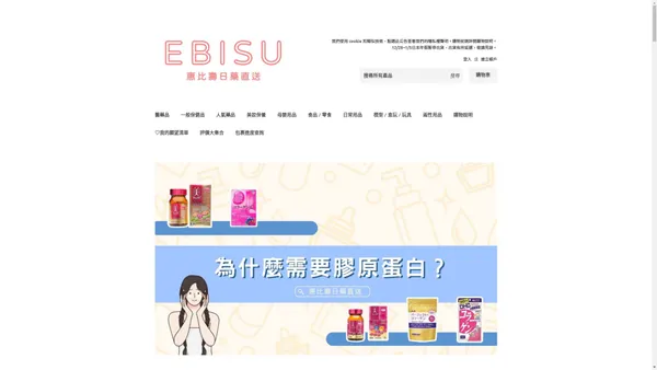 EBISU惠比壽日藥直送 – EBISU恵比壽日藥直送