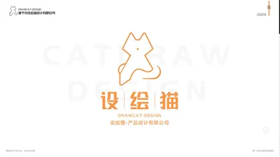 
	设绘猫设计有限公司-工业设计/产品设计/外观设计/结构设计/3D手板/建模渲染/品牌策划/视觉包装/设绘猫设计/设绘猫工业设计/设绘猫产品设计
