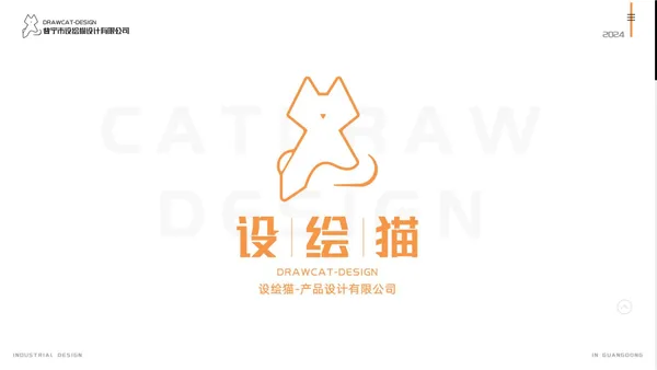 
	设绘猫设计有限公司-工业设计/产品设计/外观设计/结构设计/3D手板/建模渲染/品牌策划/视觉包装/设绘猫设计/设绘猫工业设计/设绘猫产品设计
