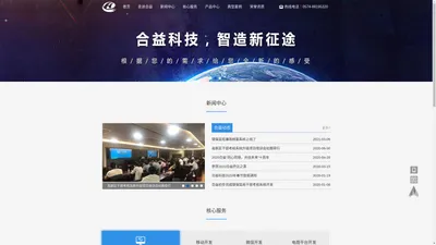 宁波合益信息科技有限公司 - 合益科技