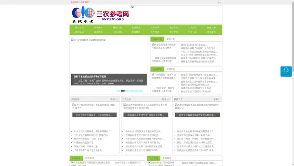 三农参考网 - 全国政务信息一体化应用平台