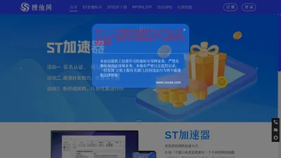 搜他网-ST加速器-VPS拨号服务器-互联时代 智享未来