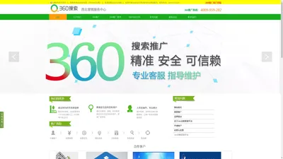 [官网]西安360推广陕西开户公司/360搜索推广西北营销服务中心