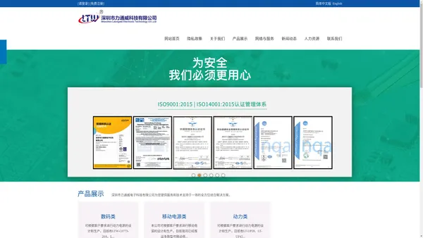 深圳市力通威电子科技有限公司-深圳市力通威电子科技有限公司