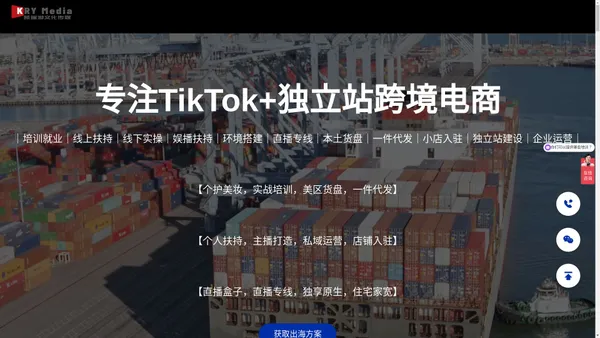 深圳市凯瑞游文化传媒有限公司、KRY文化传媒有限公司、TikTok直播带货、TK直播专线、软路由、女性私护产品、TK培训就业、电商陪跑、娱播扶持、一件代发、橱窗带货、Tiktok代运营、短视频代拍、带货代播、TK周边服务商 | 凯瑞游TK孵化基地官网