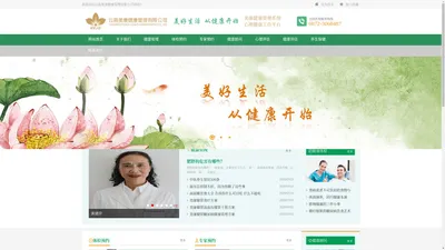 云南美康健康管理有限公司