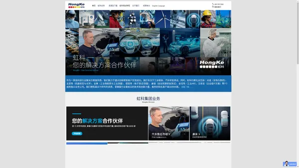 虹科HongKe | 工业品一站式解决方案 | 资源整合及技术服务落地供应商1 