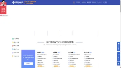 24h法律咨询服务-杭州绿法在线企业服务有限公司