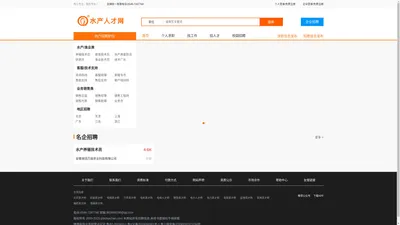 水产人才网-水产专业技术人才求职招聘网站