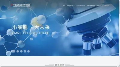 陕西中港万海生命科学研究院官网