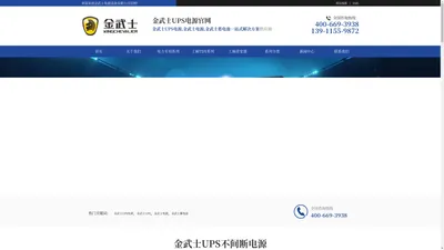 金武士UPS电源,金武士UPS,金武士电源,金武士蓄电池-金武士电源厂家官网