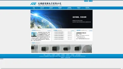 无锡睿智微电子有限公司