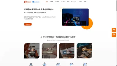 软件外包｜豆百分软件－您企业信息化的加速伙伴