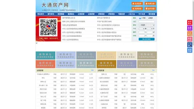 大通房产网-大通二手房-大通租房