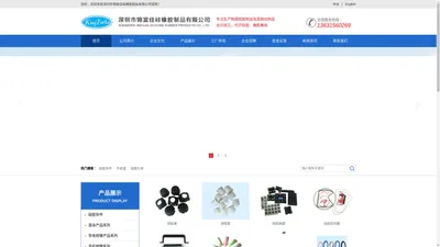 深圳市锦富佳硅橡胶制品有限公司