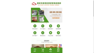 西安家具回收|西安二手家具回收|西安旧家具回收公司|西安市雁塔区恵家家具经销部