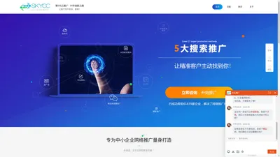 推广软件|营销软件|网络营销软件|SEO网站排名优化|好的信息发布软件-skycc长沙圣捷信息技术有限公司