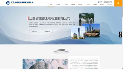 江西省盛德工程检测有限公司