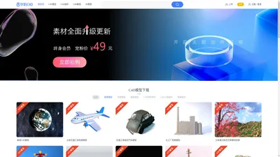 c4d模型网站免费素材库|3d模型下载_学哟C4D模型网