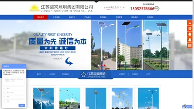 新农村太阳能路灯厂家价格-江苏迎宾照明集团有限公司