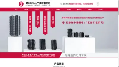 常州利功达工具有限公司