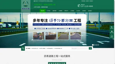 广州市政|园区|运动场|停车场彩色沥青道路工程摊铺_施工_养护_修补-岗坳公司